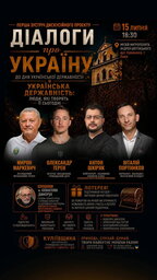 Презентація дискусійного проєкту «Діалоги про Україну»
