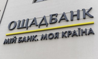 В Ощадбанку стався збій через спрацювання системи кібербезпеки