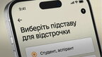Студент і право на відстрочку: що варто знати про його оформлення і появу в Резерв+
